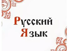 Rus dili müəllimi tələb olunur