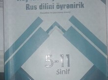 Учебник "Русский язык"
