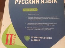 "Русский язык 2023" тесты