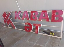 "Kabab ət" reklam lövhəsi