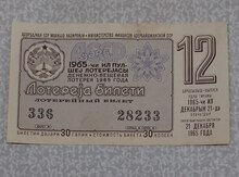 Lotereya bileti  Azərbaycan 1961-ci il