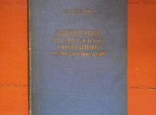Книга "Ширван в 14-16 веках"