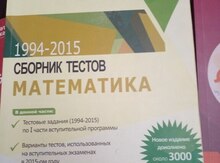 Тесты по математике