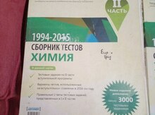 Тесты по химии