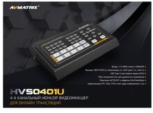 Videomikşer "AVMATRIX HVS 0401U"