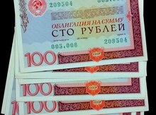 Облигации 100 рублей