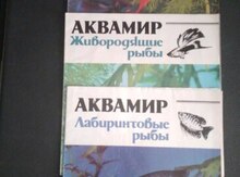 Пособия Аквамир