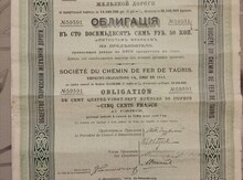 Акции и ценные бумаги начала 19 века