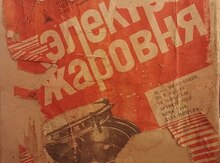 Elektrik tava 