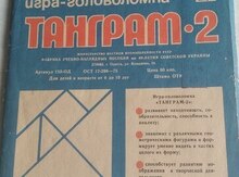 Игра-головоломка "ТАНГРАМ-2"