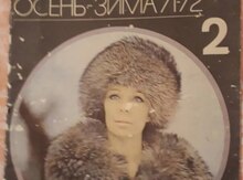 Журнал мод за 1965 - 1972 гг.