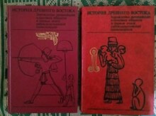 Книга "История древнего Востока"