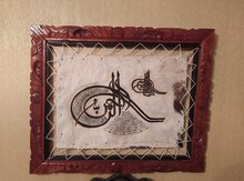 Dəri üzərində əl yazma