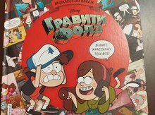 Kitab "Gravity Falls"