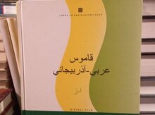 Ərəbcə-Azərbaycanca lüğət 