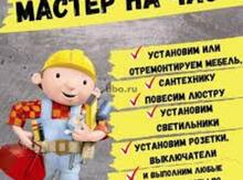 Ev aksesuarların quraşdırma servisi