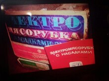 Электромясорубка