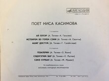 Qramplastinka "Nisə Qasımova"