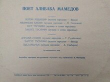"Əlibaba Məmmədov" plastinkası