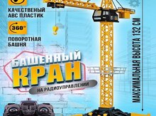 Kran 132 sm, oyuncaq, pultla 