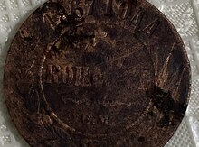 Qəpik 1867
