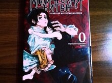 Manga "Магическая Битва"