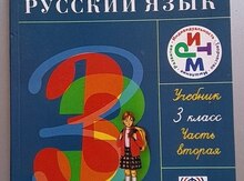 Учебник по русскому языку