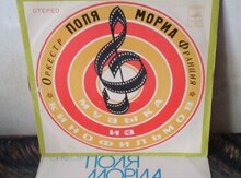 Оркестр Поля Мориа Франция