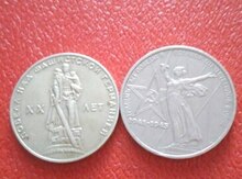 Юбилейные монеты