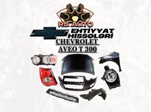 "Chevrolet Aveo" ehtiyat hissələri