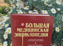 Медицинская Энциклопедия 