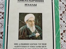 Şəriət hökmlərinin izahı 