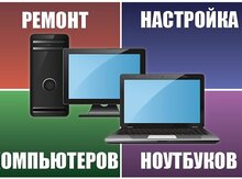 Kompüter təmiri