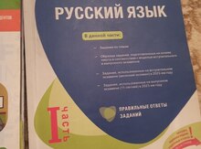 Test toplusu "Rus dili 1ci hissə 2023"