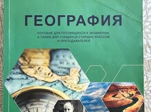 Учебник "Ландау География" 