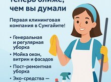 Первый клининг в Сумгаите "Crystal Touch"