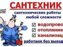 Услуги сантехника
