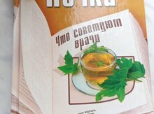 Книга "Как лечить Почки" 