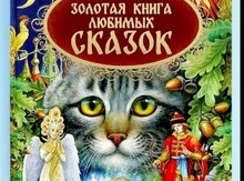 Сказки для детей "Пушкин"