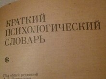 Словари и справочники