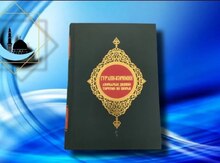 Quran