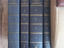 Книга "Маркс Капитал"