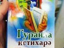 İstixarə kitabı