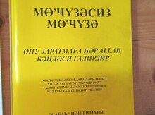 Kitab "Möcüzəsiz möcüzə - Ərşad Əzimzadə"