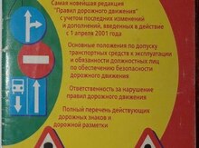 Правила дорожного движения 