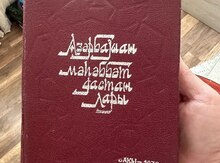 Kiitab "Azərbaycan Aşıqları və Məhəbbət dastanları"