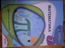Математика 7 ГЭЦ