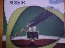 Учебник "Русский язык 7"