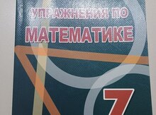 Намазов математика 