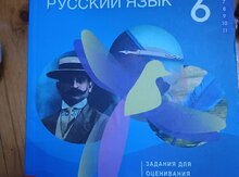 Русский язык 6 ГЭЦ